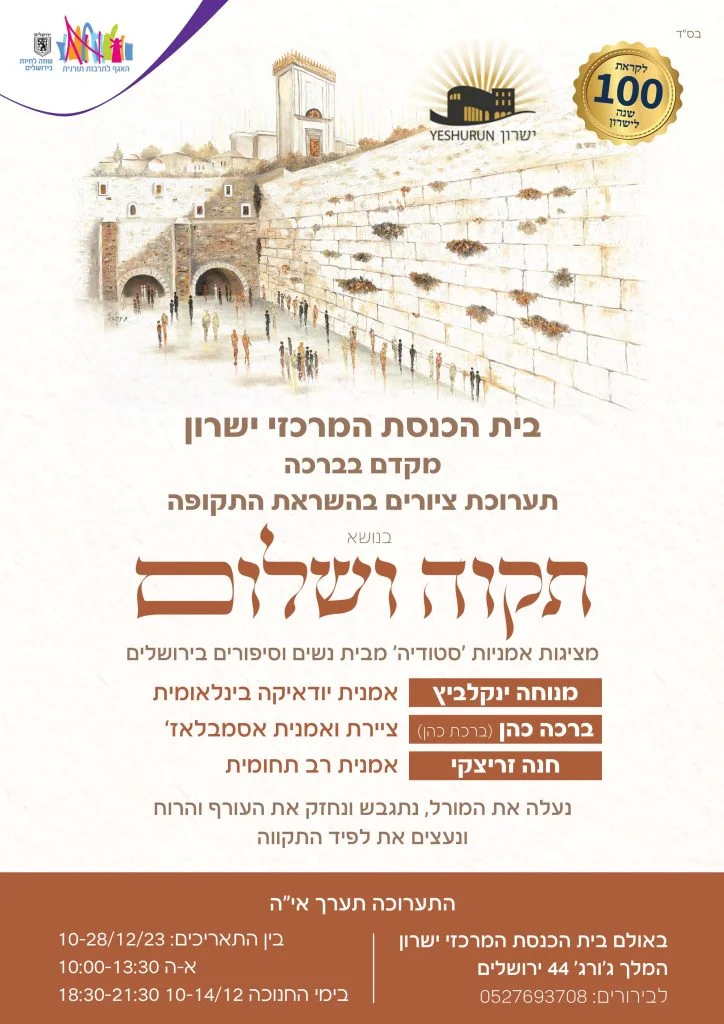 Exhibition ‘Hope and Peace