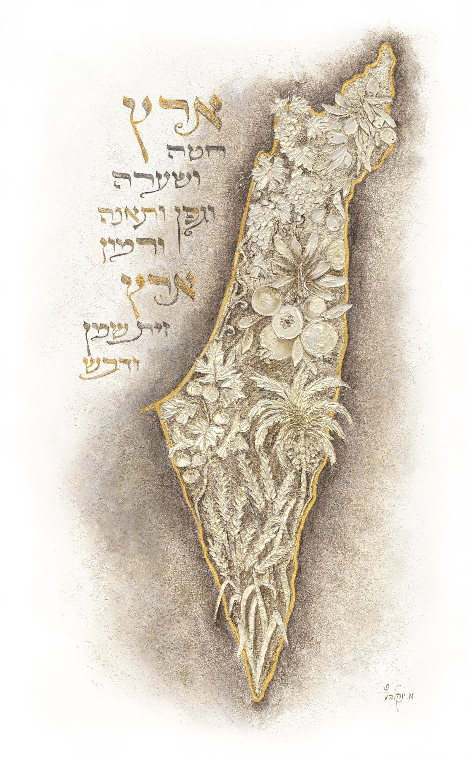 ארץ ישראל- שבעת המינים